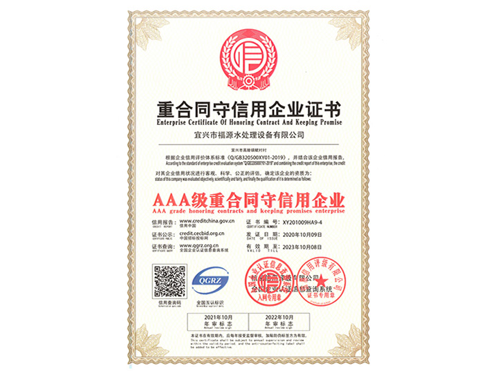 重合同守信用企業(yè)證書