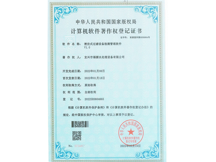 計算機軟件著作權(quán)登記證書